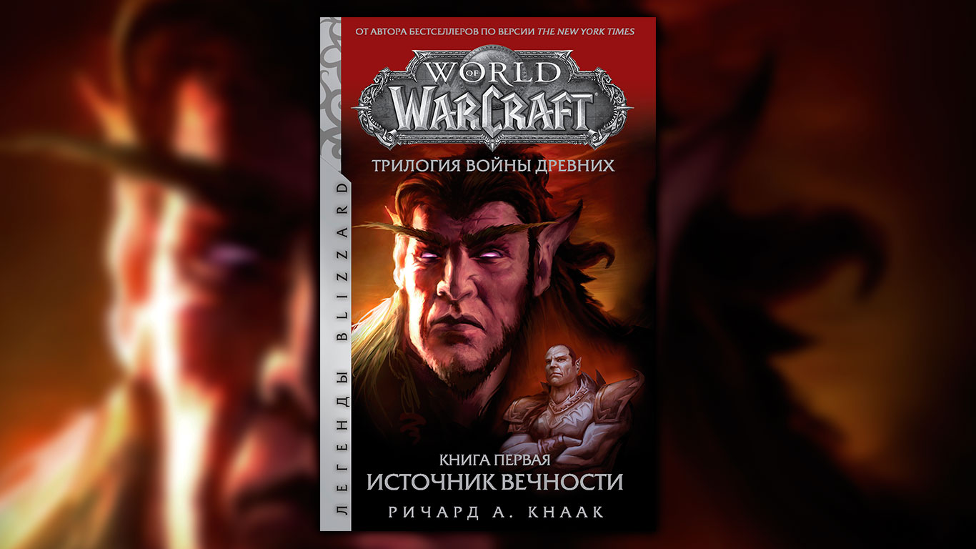 Книга «Война Древних»