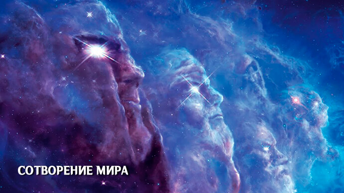 Сотворение мира – Титаны, демоны, Повелители Бездны
