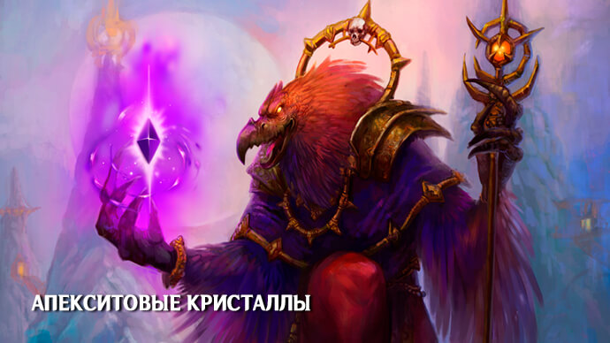 История Апекситовых кристаллов