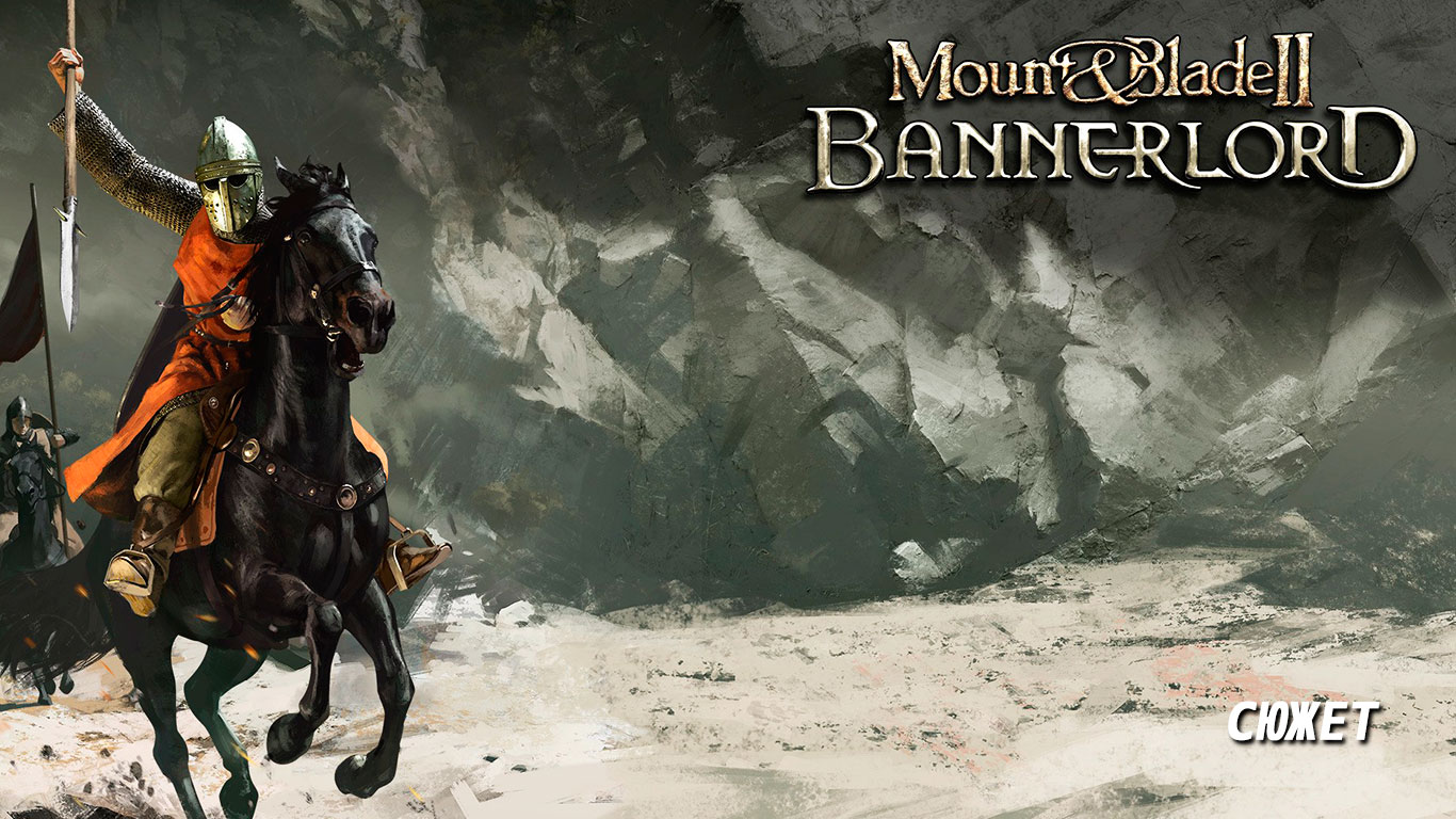 Сюжет Mount & Blade: Bannerlord
