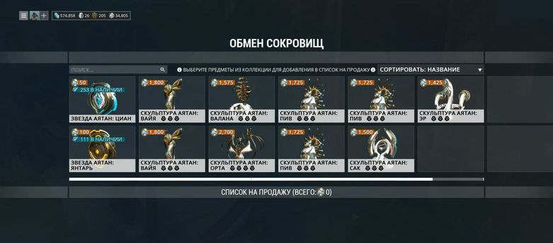 Обмен Скульптур Аятан на Эндо