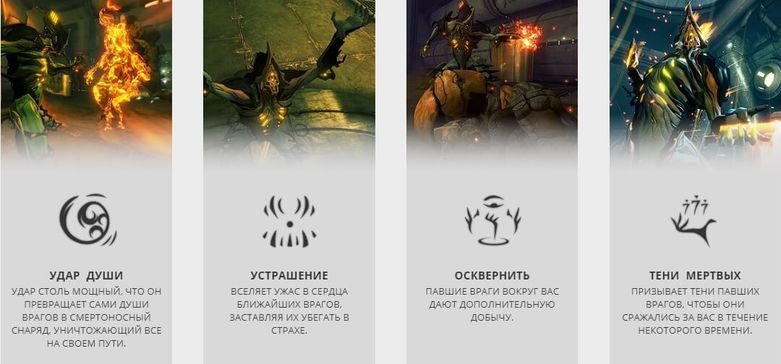 Способности Некрос Прайм в Warframe