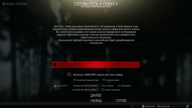PVE режим