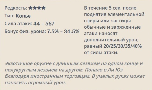 Genshin Impact: Пика полумесяца