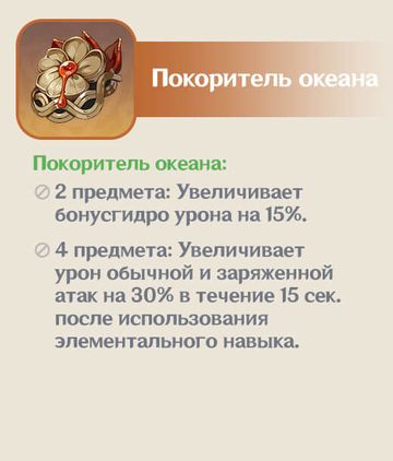 Покоритель океана