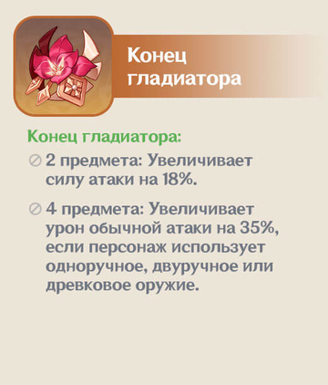 Конец гладиатора