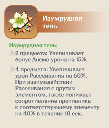 Изумрудная тень