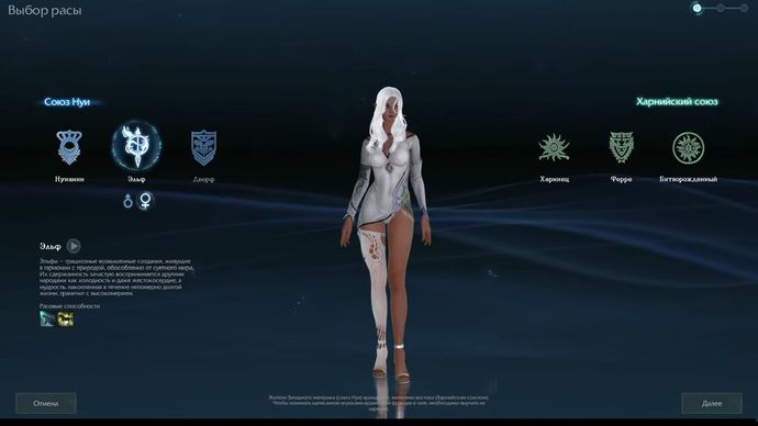 ArcheAge 2021: Создание персонажа