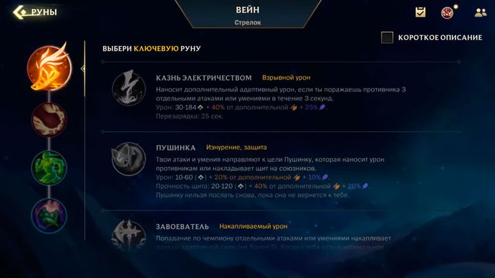 Руны League of Legends: Wild Rift