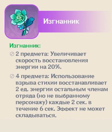 Изгнанник