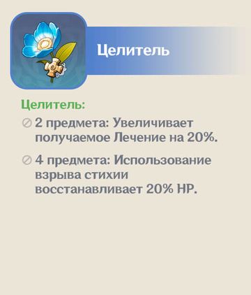 Целитель