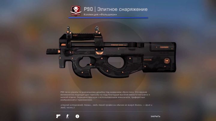 P90 | Элитное снаряжение