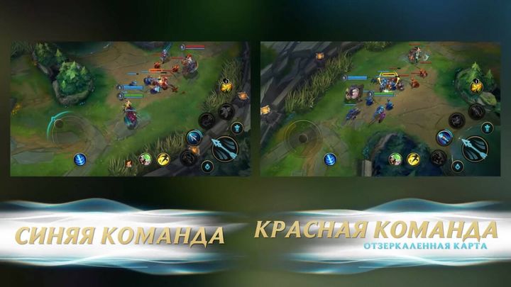 Отзеркаленная карта League of Legends: Wild Rift