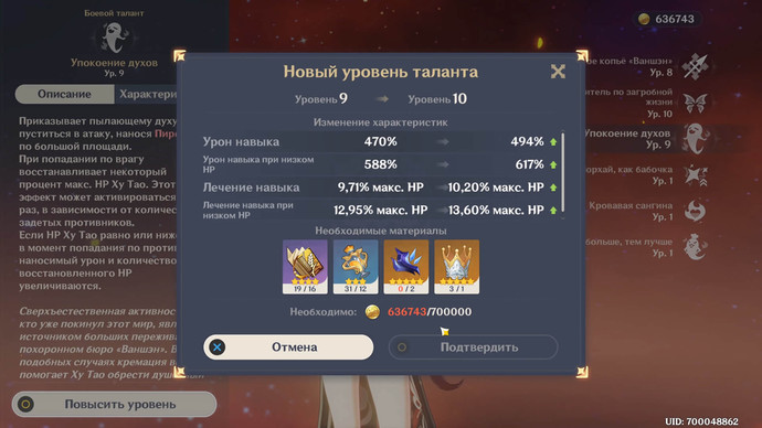 Прокачка таланта