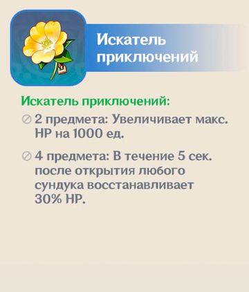 Искатель приключений