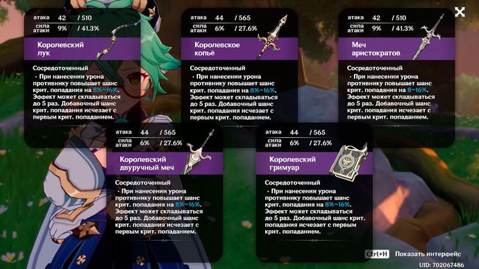 Genshin Impact: Королевское оружие