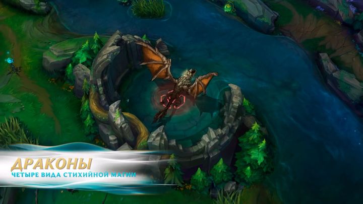 Драконы League of Legends: Wild Rift