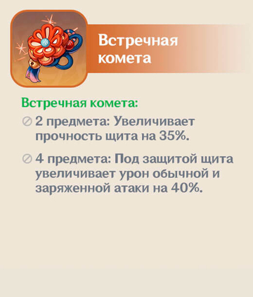 Встречная комета
