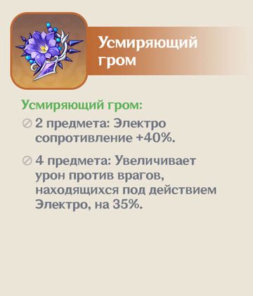 Усмиряющий гром