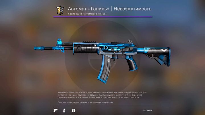Автомат «Галиль» | Невозмутимость