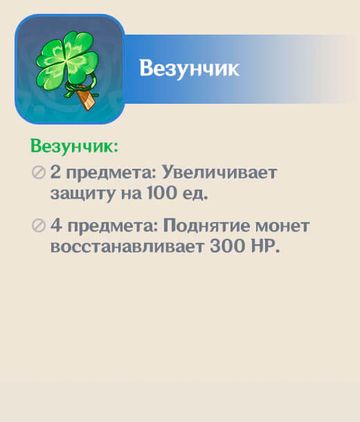 Везунчик