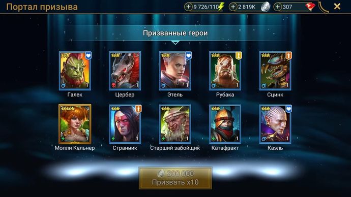 Raid: Shadow Legends - Призыв героев