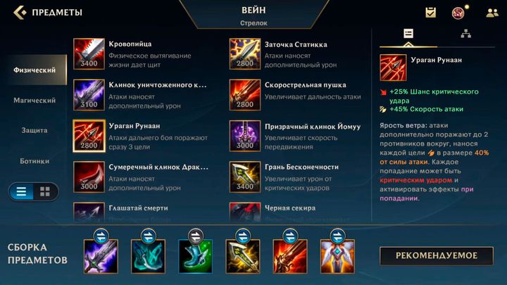 Предметы League of Legends: Wild Rift