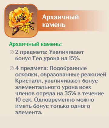 Архаичный камень