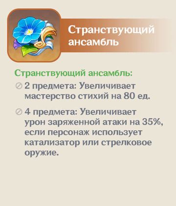 Странствующий ансамбль