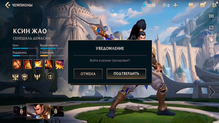 Режим тренировки в LOL: Wild Rift