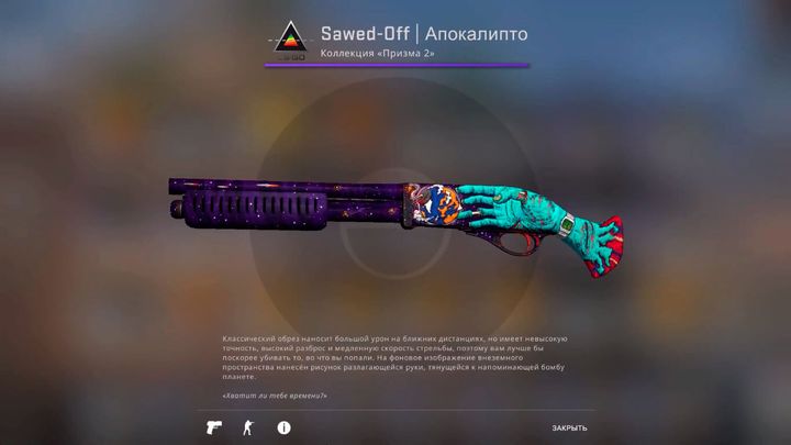 Sawed-Off | Апокалипто