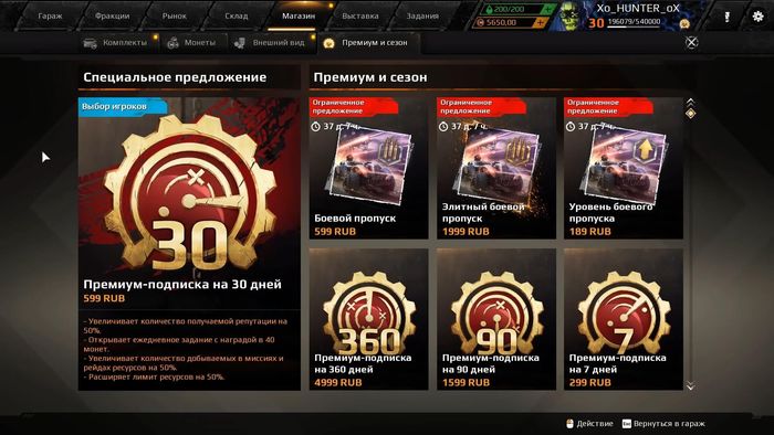 Премиум подписка Crossout