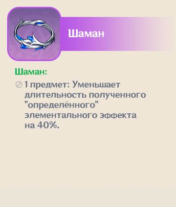 Шаман