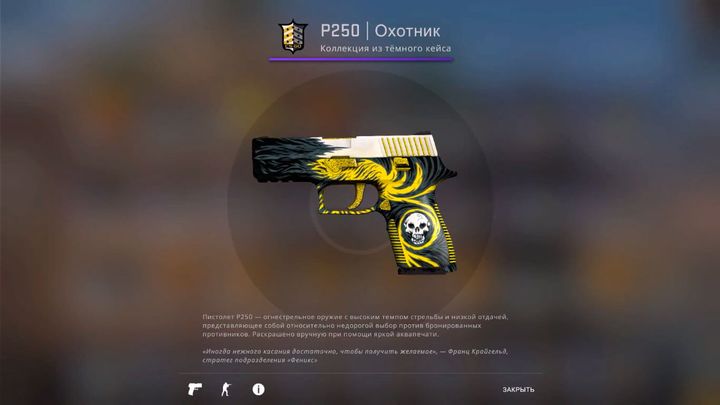 P250 | Охотник