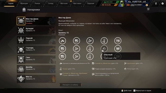 Напарник Crossout