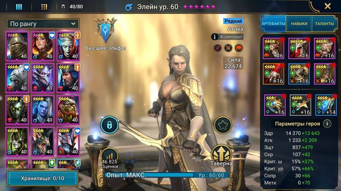 Raid: Shadow Legends - Герои