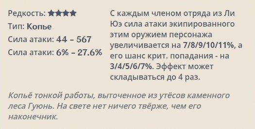 Genshin Impact: Каменное копьё