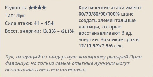 Genshin Impact: Боевой лук Фавония