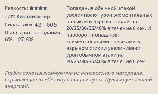 Genshin Impact: Солнечная жемчужина