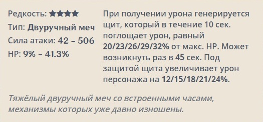 Genshin Impact: Меч-колокол