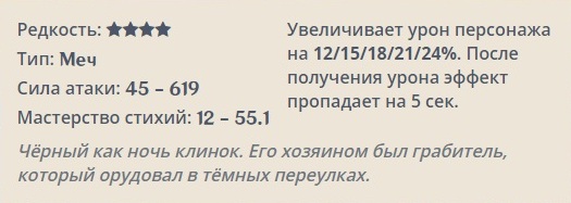 Genshin Impact: Вспышка во тьме