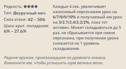 Genshin Impact: Меч драконьей кости