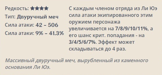 Genshin Impact: Каменный меч