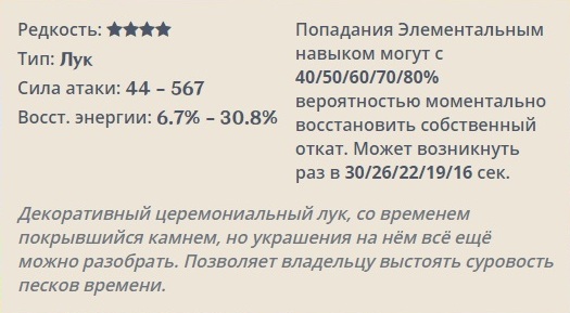 Genshin Impact: Церемониальный лук