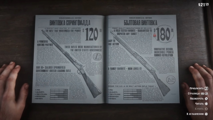 Red Dead Redemption 2: Винтовка Спрингфилда