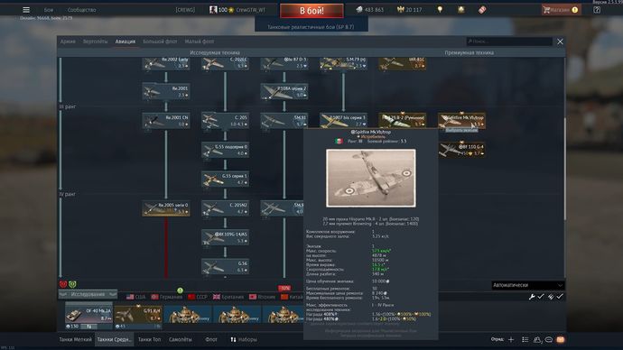 War Thunder 2021: Скриншот 1