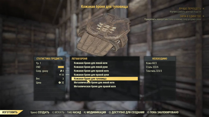 Экипировка. Fallout 76