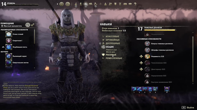 The Elder Scrolls Online. Совет 8. Прокачка навыков