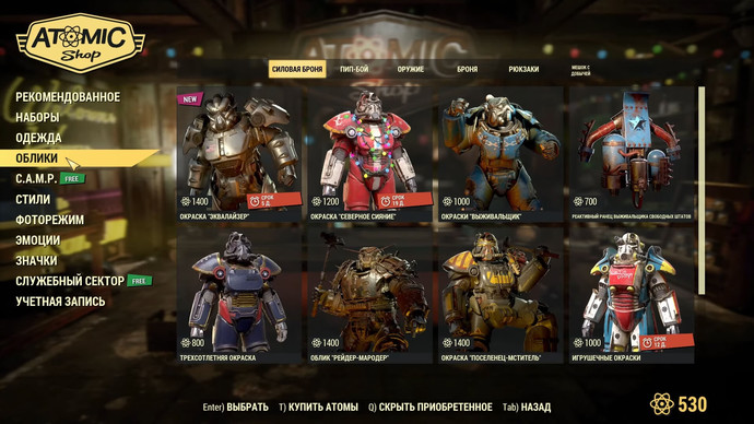 Магазин. Fallout 76