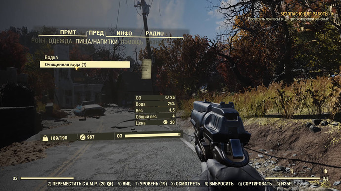 Инвентарь. Fallout 76